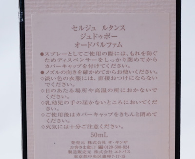 セルジュルタンス 買取