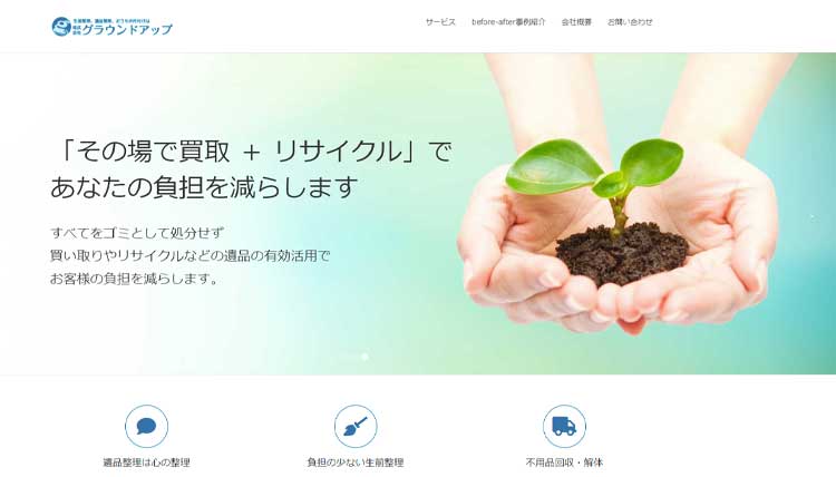 サムネイル　株式会社グラウンドアップ